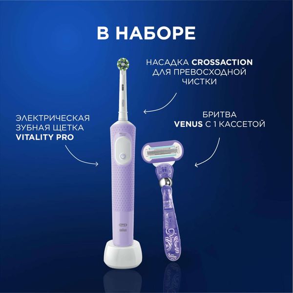 Набор: Щетка зубная электрическая сиреневая с зарядкой 3757 Vitality Pro 3708 Oral-B/Орал-би+Бритва Swirl Venus Gillette/Жиллетт фото №14