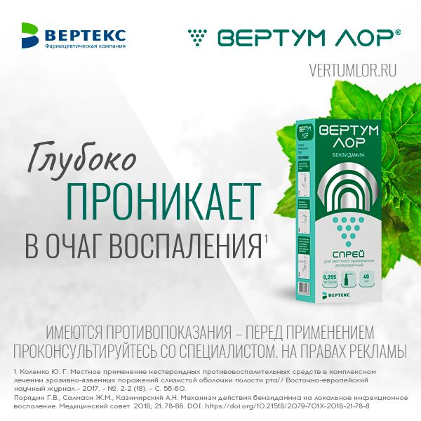 Вертум Лор спрей для местного применения с распылит. насадкой 0,255мг/доза 40мл фото №6