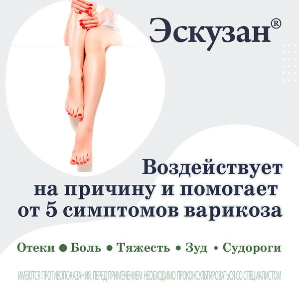 Эскузан капли для приема внутрь 20мл фото №2