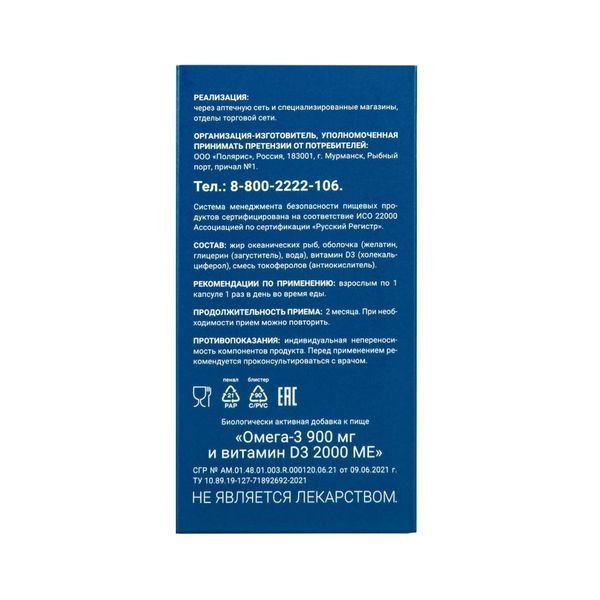 Омега-3 900мг и витамин Д3 2000ME ArcticHealth капсулы 1400мг 30шт фото №5