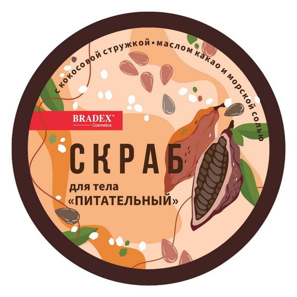Скраб для тела питательный с кокосовой стружкой, маслом какао и морской солью Cosmetics Bradex/Брадекс 200г фото №3