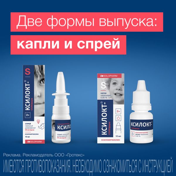 Ксилокт-СОЛОфарм спрей назальный дозированный 35мкг/доза 180доз 15мл фото №5