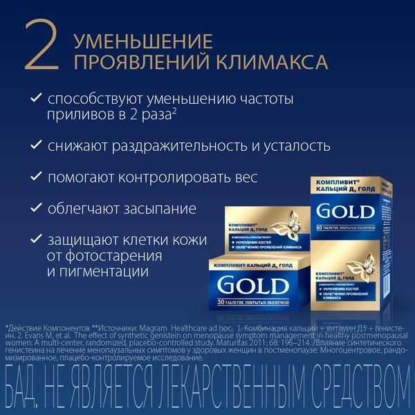 Компливит Кальций Д3 Голд для женщин таблетки 60шт фото №4