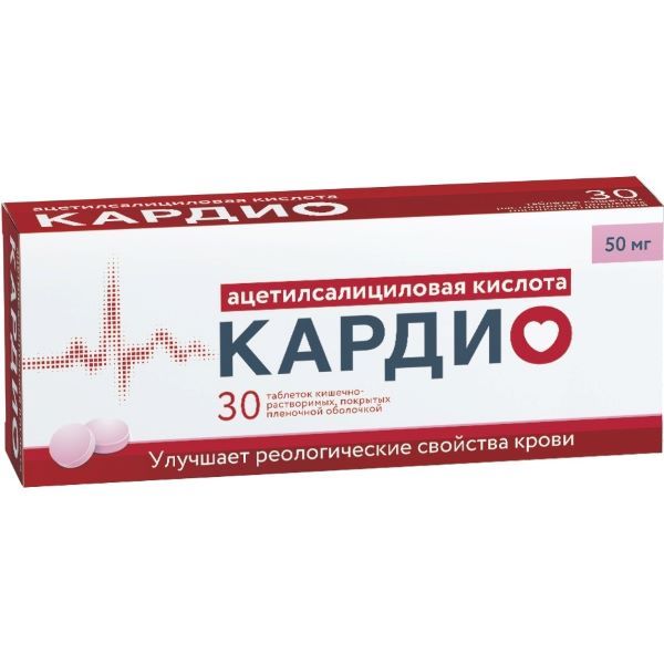 Ацетилсалициловая кислота Кардио таблетки кишечнораств. п/о плен. 50мг 30шт
