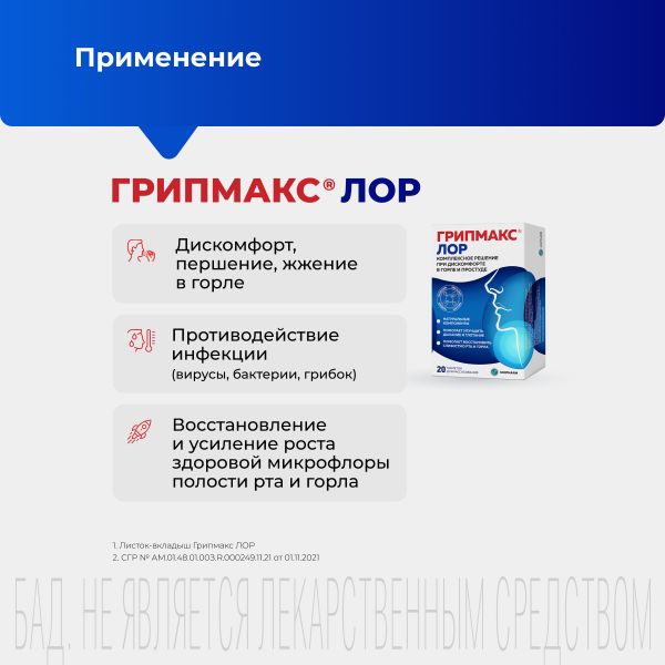 Грипмакс Лор таблетки для рассасывания 1350мг 20шт фото №5