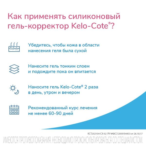 Гель для наружного применения Кело-Кот туба 15г фото №6