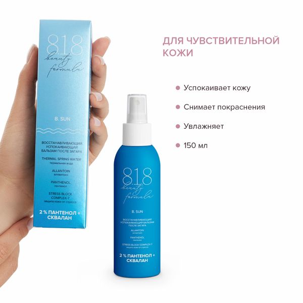 Бальзам после загара восстанавливающий успокаивающий 8.1.8 Beauty formula фл. 150мл фото №3