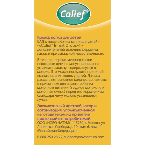 Лактаза для детей с 0 лет Colief/Колиф капли для приема внутрь 15мл фото №3