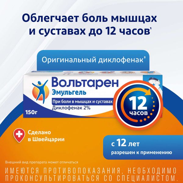 Вольтарен Эмульгель гель для наружного применения 2% 150г фото №2
