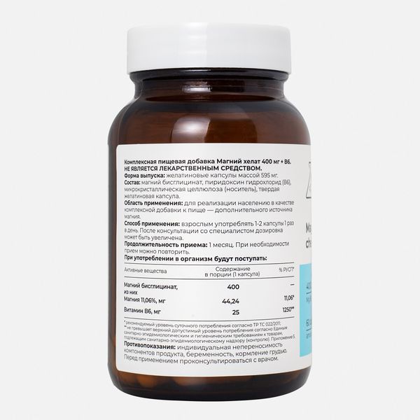 Магний хелат B6 Dr.Zubareva/Др.Зубарева капсулы 400мг+25мг 60шт фото №2