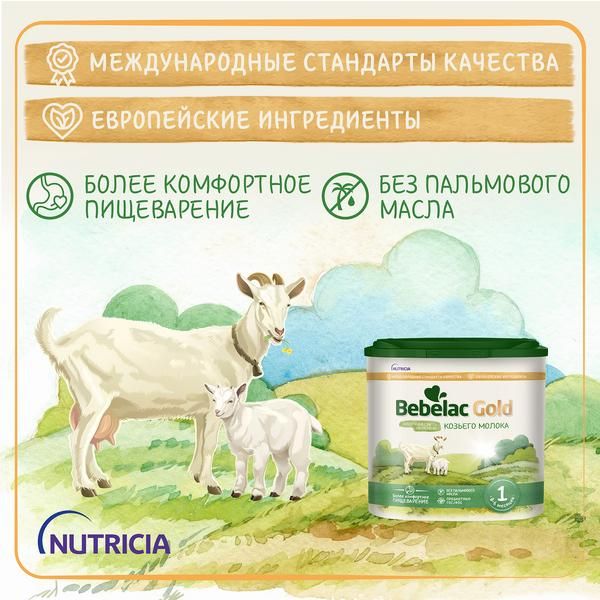 Смесь детская молочная сухая начальная на основе козьего молока для детей 0-6мес. Голд 1 Бебелак 400г фото №2