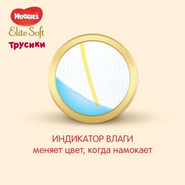 Подгузники-трусики детские одноразовые Elite Soft Huggies/Хаггис 9-14кг 21шт р.4 фото №4