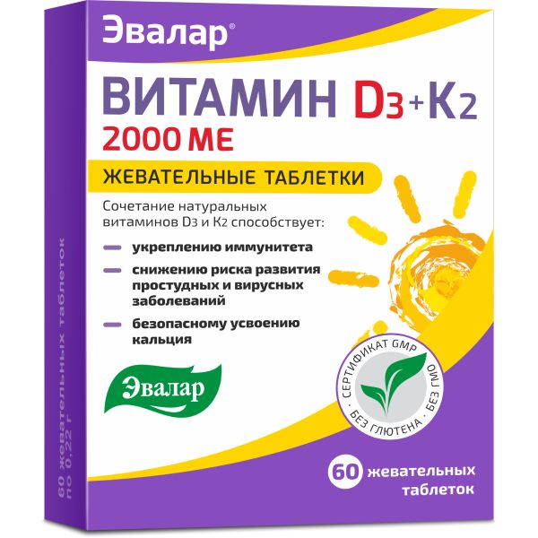 Витамин Д3+К2 Эвалар таблетки жевательные 2000ME 0,22г 60шт Витамин Д3+К2 Эвалар таблетки жевательные 2000ME 0,22г 60шт