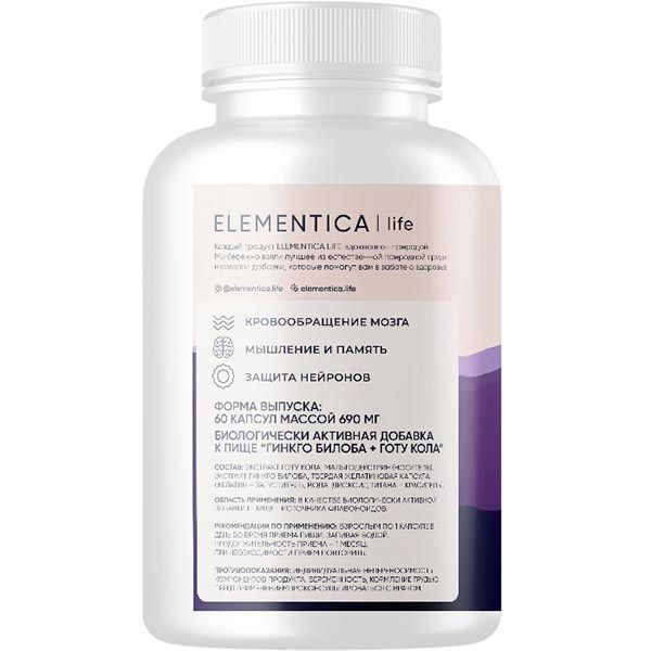 Гинкго билоба+Готу кола Elementica Life/ Элементика капсулы 690мг 60шт фото №2