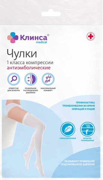 Чулки антиэмболические 1 класс компрессии Клинса, белые, р.L (3)