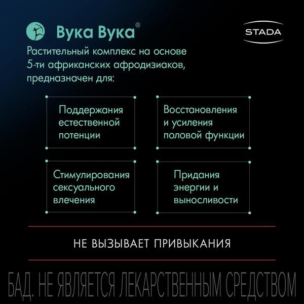 Вука-Вука таблетки 20шт фото №2