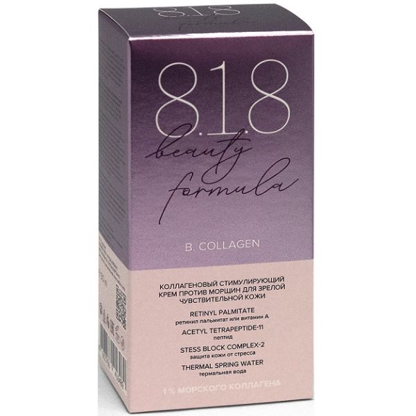 Крем для лица от морщин антивозрастной стимулирующий коллагеновый 8.1.8 Beauty formula 50мл фото №2
