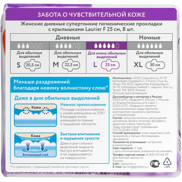 Прокладки гигиенические дневные супертонкие с крылышками F Laurier/Лориэ 25см 8шт фото №2