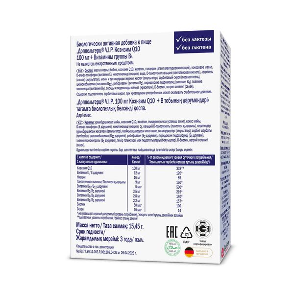 Коэнзим Q10 100мг+Витамины группы B V.I.P. Doppelherz/Доппельгерц капсулы 515мг 30шт фото №3