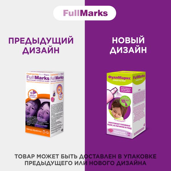Набор Full Marks/Фулл Маркс: Спрей-раствор фл. 150мл+Гребень для уничтожения вшей фото №2
