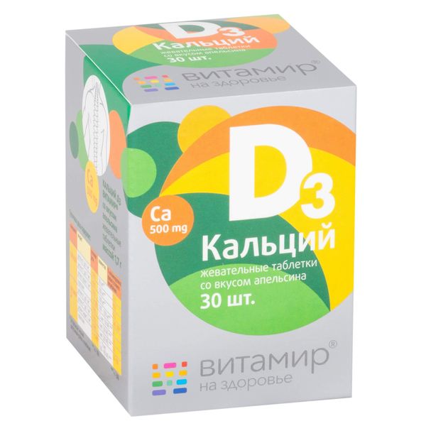 Кальций Д3 апельсин Витамир таблетки жевательные 1,7г 30шт