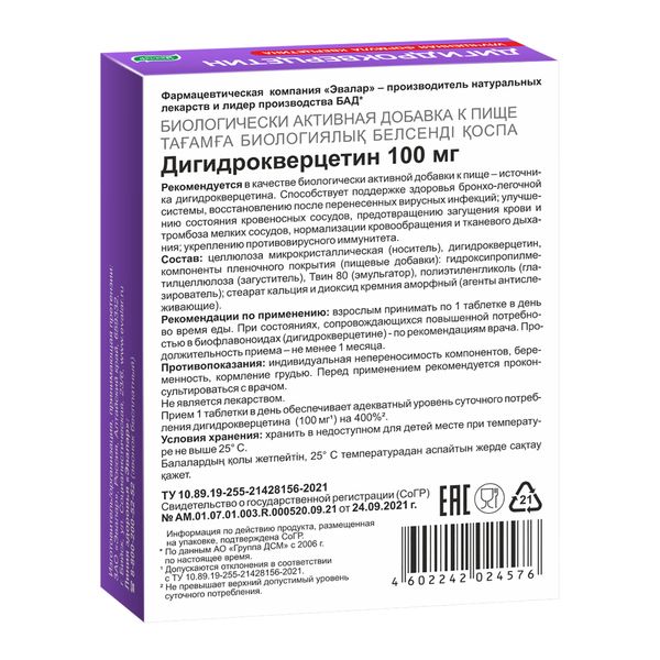 Дигидрокверцетин Эвалар таблетки 100мг 0,5г 30шт фото №2