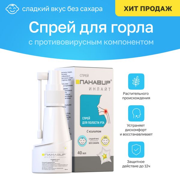 Панавир Инлайт с ксилитом спрей д/полости рта (без сахара) 40мл фото №2
