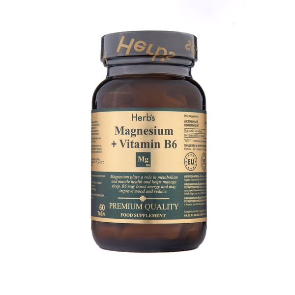 Магний+В6 комплекс Herb's/Хербc таблетки 2000мг 60шт