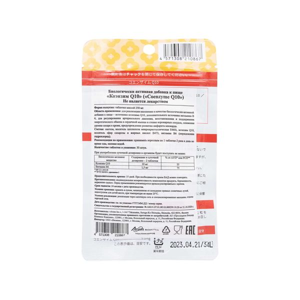 Коэнзим Q10 Arum/Арум таблетки 250мг 30шт