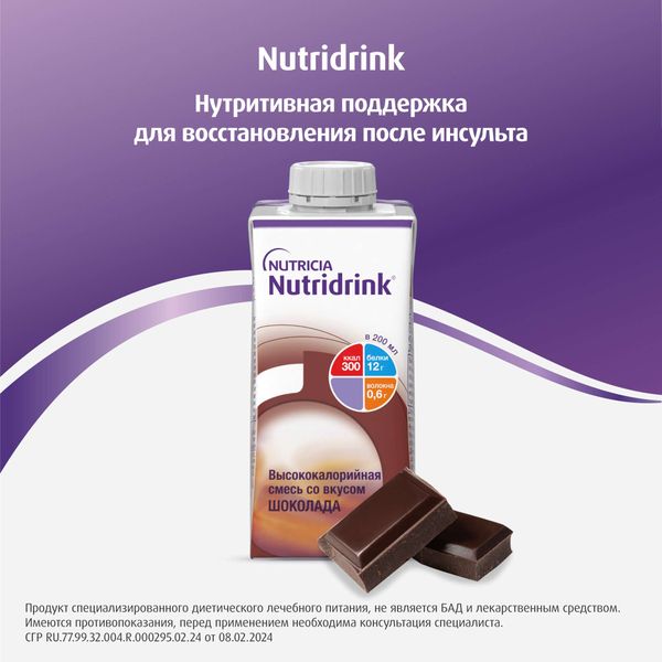 Питание лечебное диетическое высококалорийное со вкусом шоколада Nutridrink/Нутридринк 200мл фото №3