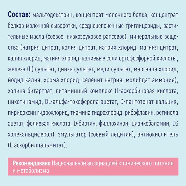 Диетическое лечебное питание сухое вкус нейтральный Standart Nutrien/Нутриэн 350г фото №3