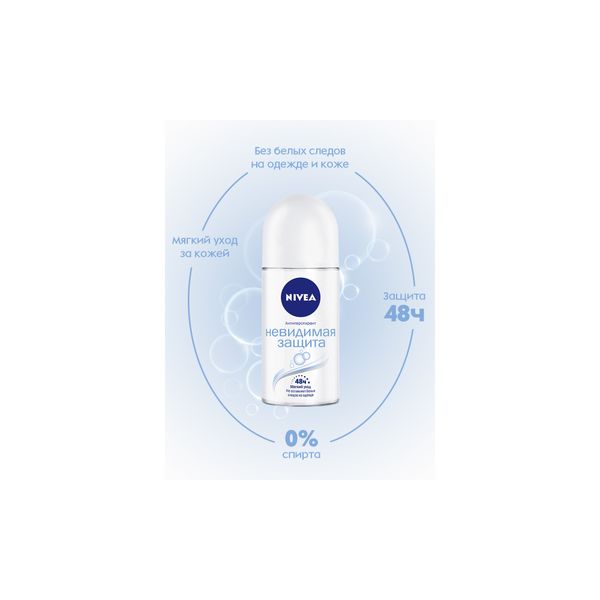 Дезодорант шариковый Nivea/Нивея Невидимая защита 50мл фото №2