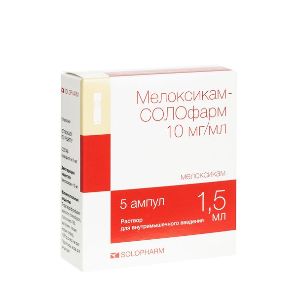 Мелоксикам-Солофарм раствор для в/м введ. 10мг/мл 1,5мл 5шт