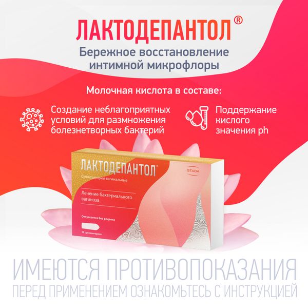 Лактодепантол суппозитории вагинальные 100мг 10шт фото №3
