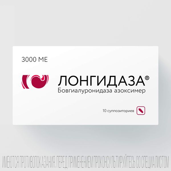 Лонгидаза суппозитории вагинальные и ректальные 3000МЕ 10шт фото №3