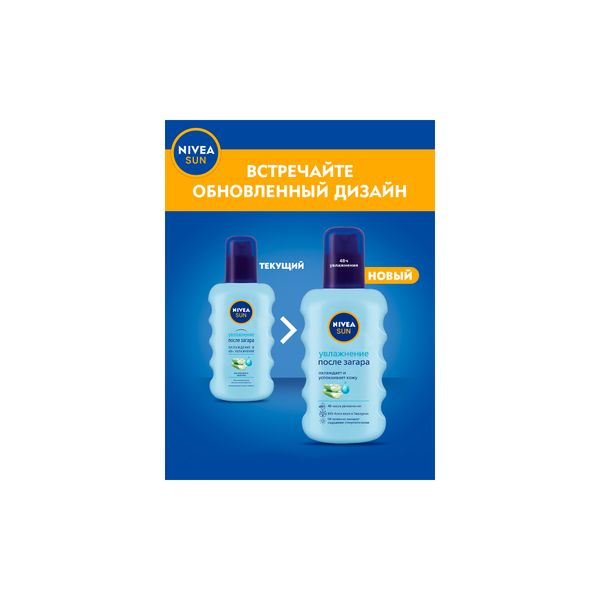 Спрей после загара освежающий увлажнение Sun Nivea/Нивея 200мл фото №3