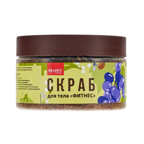 Скраб для тела фитнес с косточками винограда, протеином и аминокислотами Cosmetics Bradex/Брадекс 250г фото №3