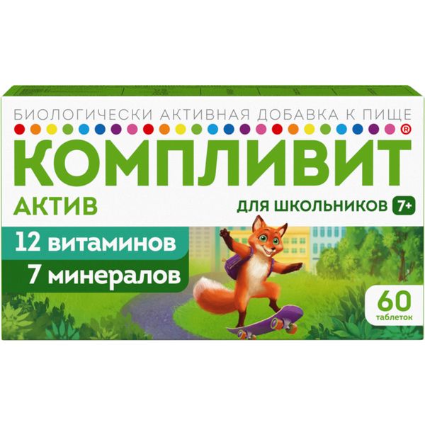 Компливит Актив для школьников 7+ таблетки п/о плен. 693мг 60шт