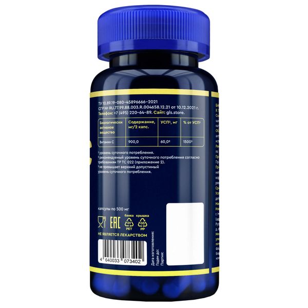 Витамин С 900 GLS капсулы 500мг 60шт