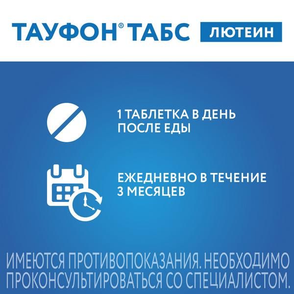 Тауфон Табс Лютеин таблетки п/о плен. 30шт
