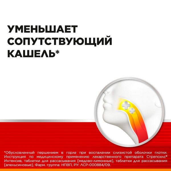 Стрепсилс Интенсив без сахара апельсин таблетки для рассасывания 24шт фото №7