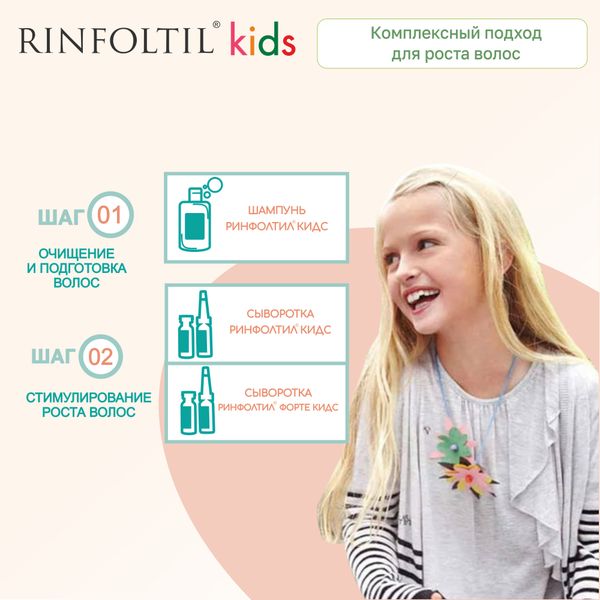 Сыворотка гипоаллергенная с липосомами для детей Kids Rinfoltil/Ринфолтил фл. 30шт фото №9