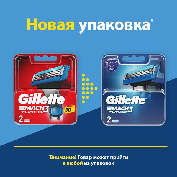 Сменные кассеты Gillette (Жиллетт) Mach3 Turbo, 2 шт. фото №7