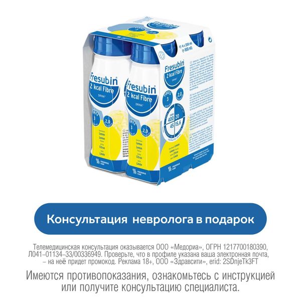 Напиток с пищевыми волокнами вкус лимона 2ккал Fresubin/Фрезубин бут. 200мл 4шт