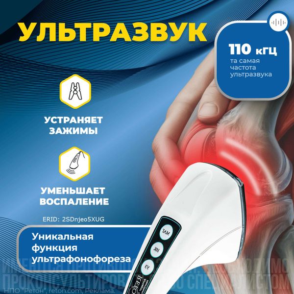 Ретон Форте аппарат терапевтический комплексный фото №6
