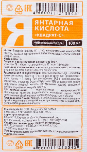 Янтарная кислота Квадрат-С таблетки 0,5г 10шт