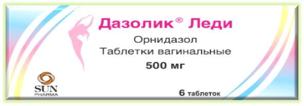 Дазолик Леди таблетки вагинальные 500мг 6шт
