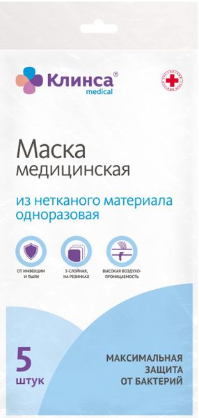 Маска Клинса медицинская 5 шт.