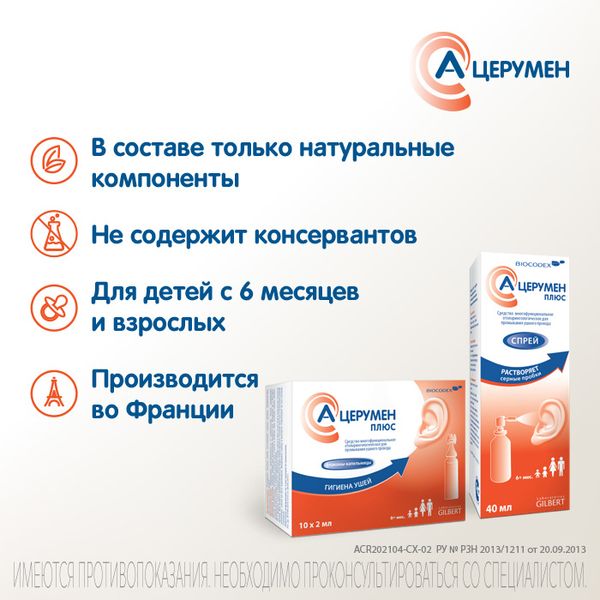 А-Церумен Плюс средство многофункц. отоларинголог для промыв. ушного прохода фл.-капельн. 2мл 10 шт. фото №3