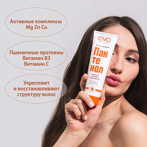 Маска-бальзам Пантенол Evo/Эво туба 150мл фото №4